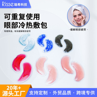 PVC gel sequins eye patch ice bag eye hot and cold compress eye patch eye cooling cold compress ice bag wholesale
