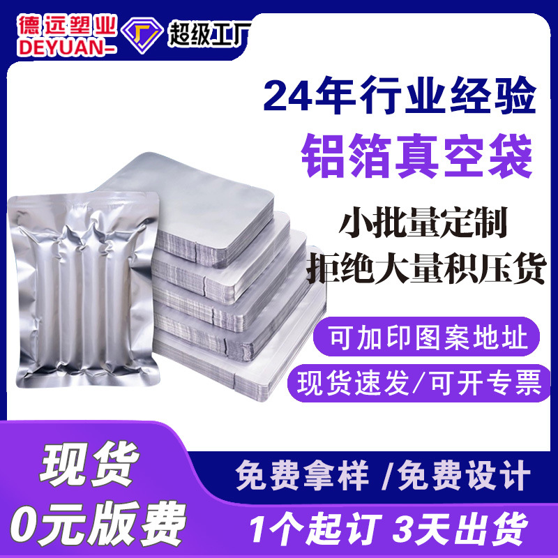食品级铝箔真空袋抗冷冻防潮密封铝箔袋熟食茶叶面膜袋纯铝包装袋