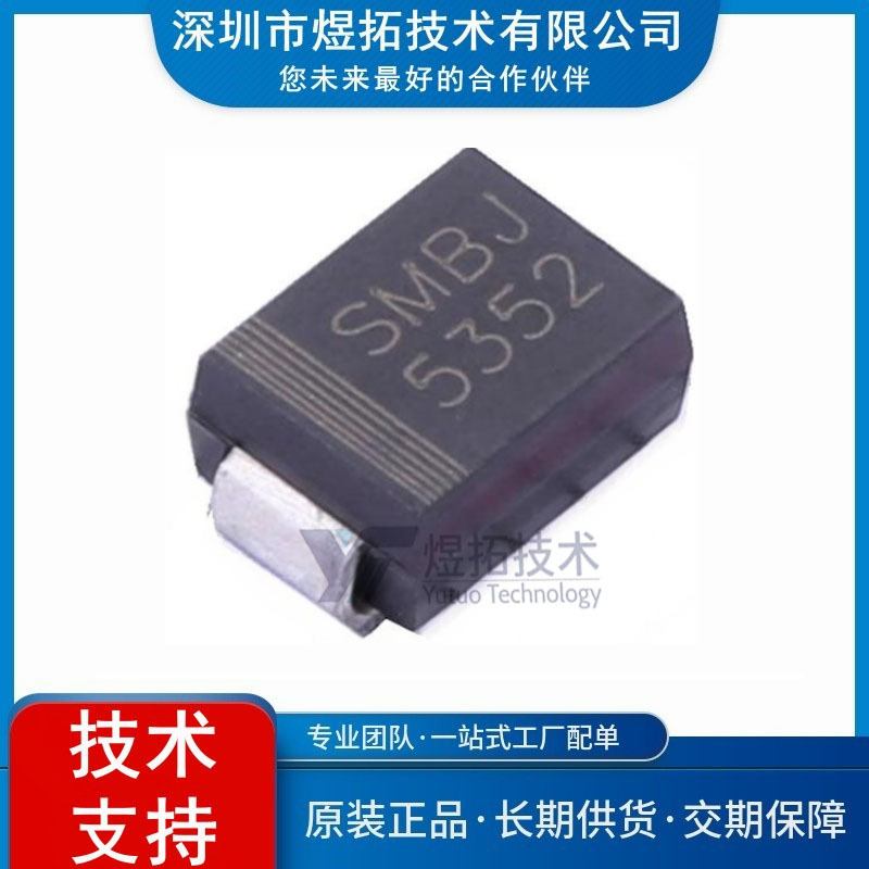原装现货SMBJ5352B 封装SMB 丝印5352 稳压二极管 一站式配