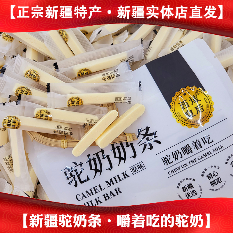 Ii camel milk bars