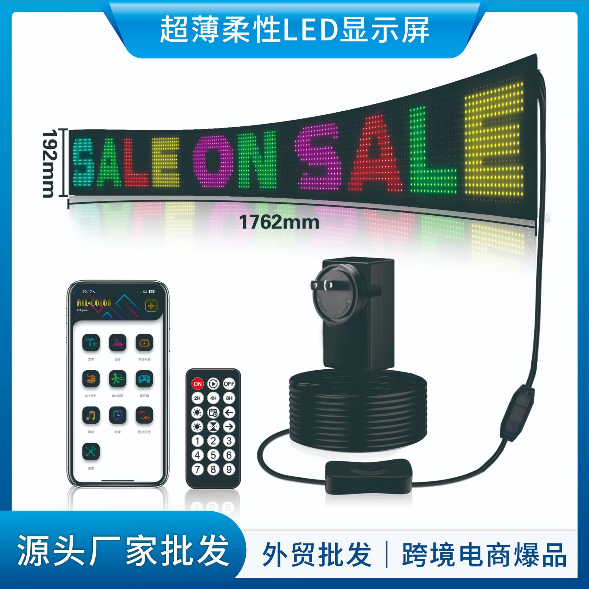 176.2*19.2cm超薄易安装柔性电子广告牌动态LED显示随贴广告屏