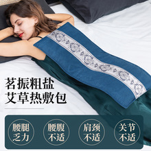 茗振海盐热敷包粗盐大粒盐艾草红花小茴香定时定温艾灸盐袋子