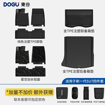 Ayaqaltılar (Kovriklər) — sky 2026 model, dual color - dark-night-blacknew-generation-su7-starry-sky-four-piece-set