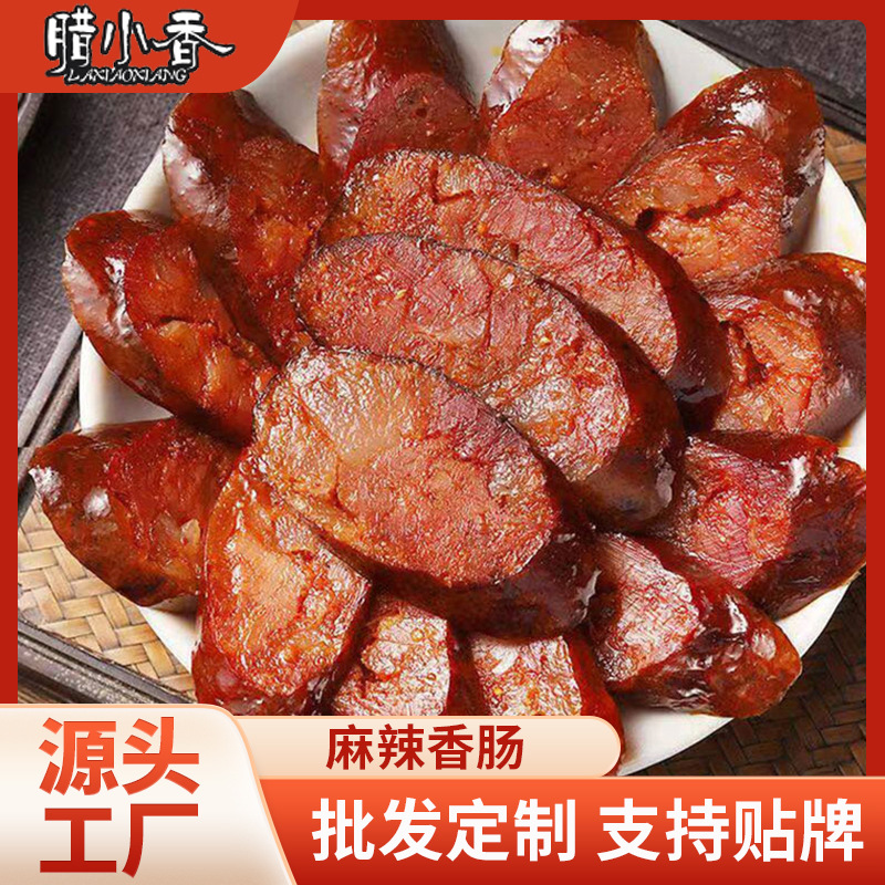 【腊小香】麻辣香肠500克四川特产猪肉麻辣腊肠烟熏腊肉香肠批发