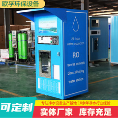 貿易用ウォーターセーバー、コミュニティ浄水器、業務用浄水器、大型逆浸透浄水器、屋外業務用浄水器