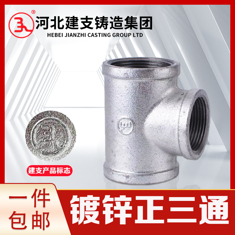 Galvanized T-Shaped Fitting, National and Enterprise Standard Fire Pipe Fitting, T-Type Internal Threaded T-Shaped Fitting, 1/2 Inch, 3/4 Inch, 1 Inch