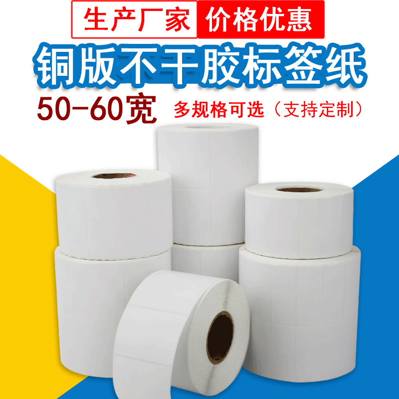 不干胶条码打印机标签纸服装吊牌产品标识外箱贴纸厂家防伪