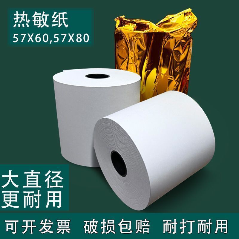热敏收银纸57X80大卷美团外卖卷纸57X60飞鹅超市前台打印纸57X50
