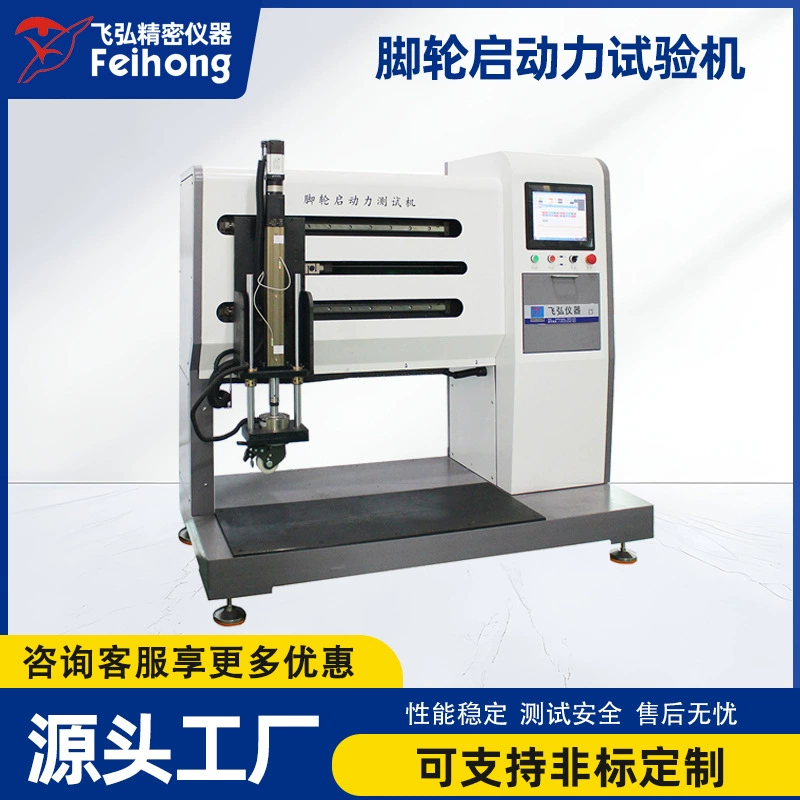 Стенд для испытания колес на усилие при откатке, стенд для испытания колес чемоданов на поворотность, оборудование для испытания колес, прямые продажи с завода