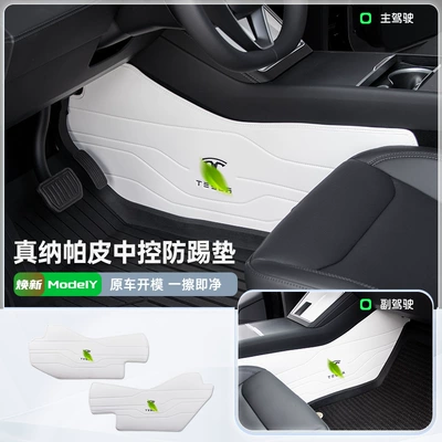 Anti-Kick Pad New Version Accessories Ya — Ayaqaltılar (Kovriklər) - without-logo-tesla-y-white-model-pin-model
