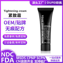 外贸定制Tighteningcream临时紧致面霜男女紧致霜紧致肌肤OEM加工