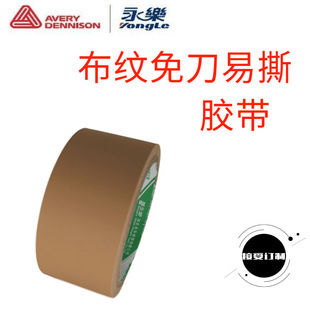 Yongle PVC knife-free tape Brown easy-to-tear cloth pattern does not leave residual glue article mold waterproof protection hand-Tear tape