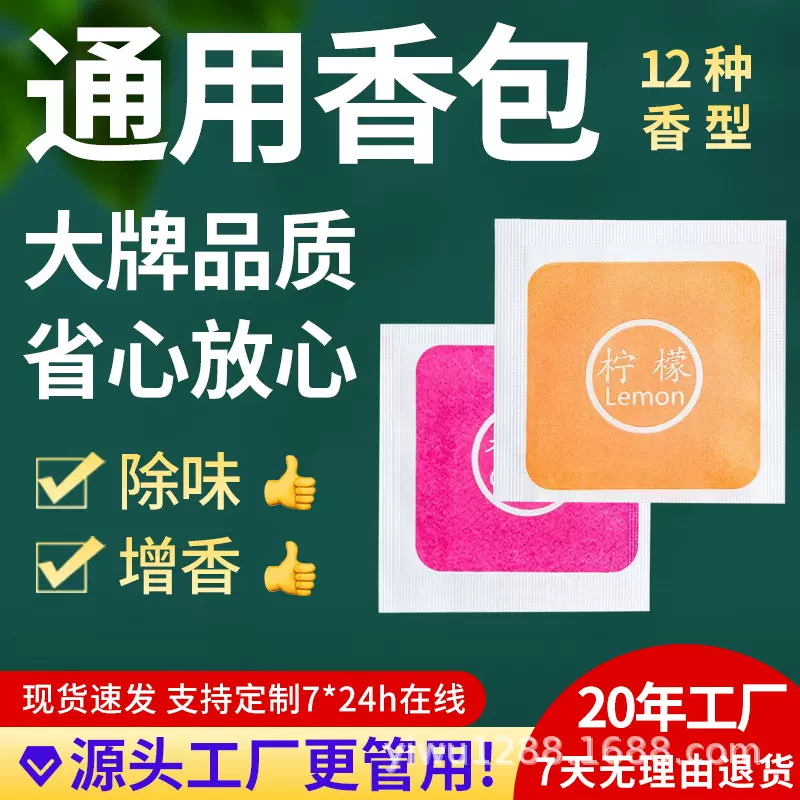 空气芳香香包鞋盒箱包去异味防潮香片衣服除味香薰香袋小礼品批发