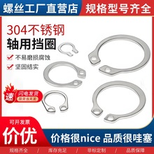 304不锈钢C型轴用挡圈 GB894开口轴用弹性卡簧轴承圆形外卡环挡圈