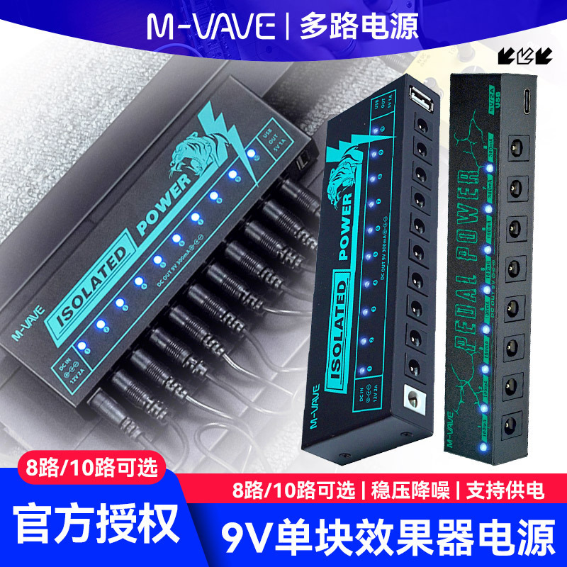 Foreign Trade M-Vave Electric Guitar Pedal Special Power Supply 10-Way 9V Performance-Grade Voltage Stabilization and Noise Reduction Wholesale