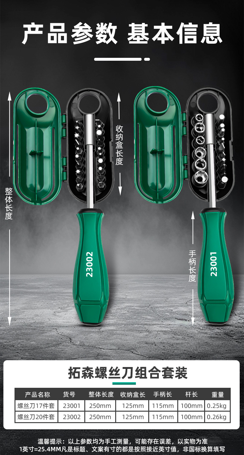 螺丝刀组合详情页_02.jpg