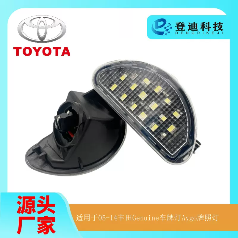 适用05-14年丰田Genuine车牌灯批发LED牌照灯厂家跨境81270-0H010