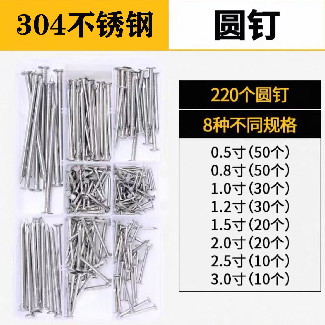 304洋钉盒装
