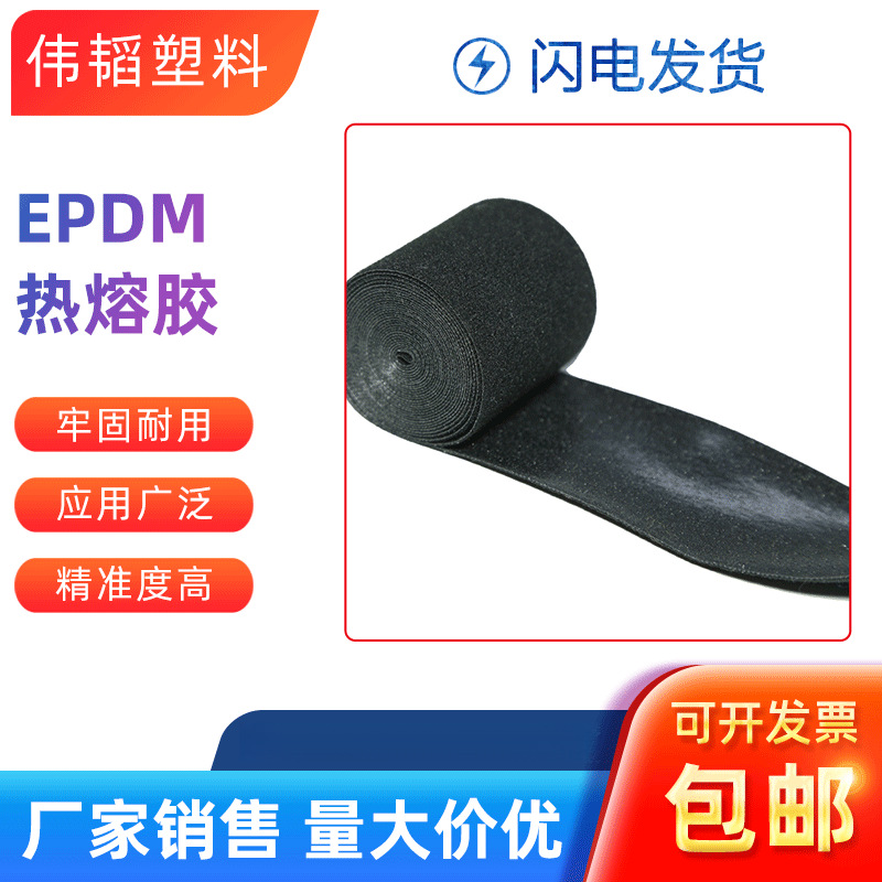 厂家批发EPDM粘结 epdm胶黏剂  粘结  EPDM密封件加工