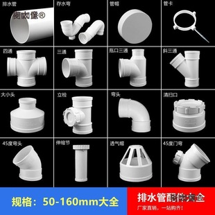 Pvc Elbow 50 Fittings 75 Straight Bend 110 Drain Pipe Direct Tee P-Type S-Type Trap 160 Drainage Metabo