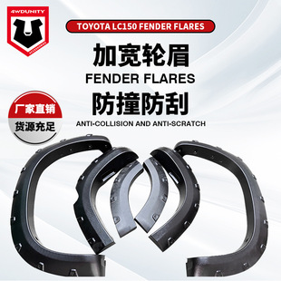 �m����S��������Ե�LC150�ӌ�݆üPRADO Fender flare14-17���w