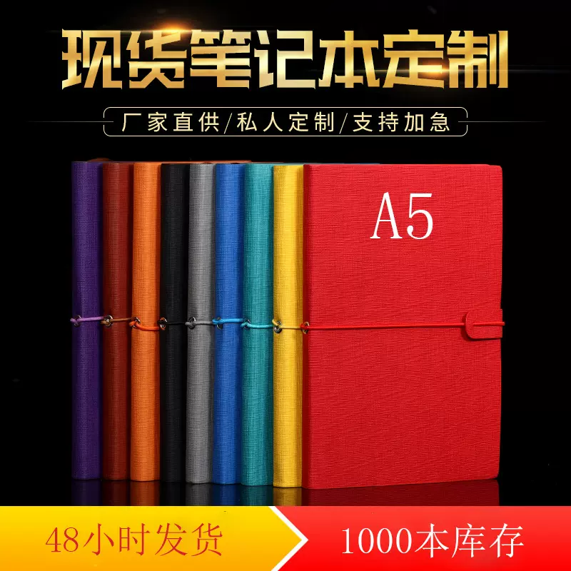 a5商务学生会议笔记本记事本记账本本子定制logo怀旧复古手帐