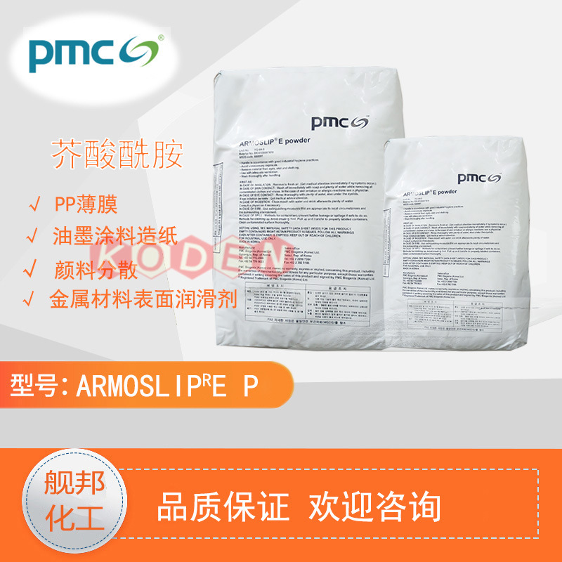 韩国PMC芥酸酰胺AROMSLIP抗黏连爽滑分散 PP薄膜造纸消泡金属材料