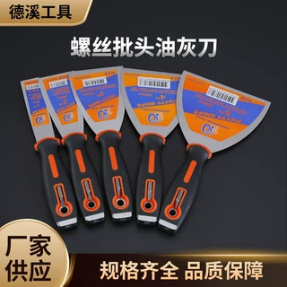 厂家供应带金属尾钉+螺丝批头油灰刀 腻子刀 铲刀 清洁刀