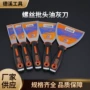 尾钉螺丝批头腻子刀