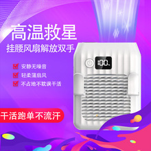 10000mAh长续航挂腰风扇大风力电焊工地钓鱼户外便携随身消暑神器