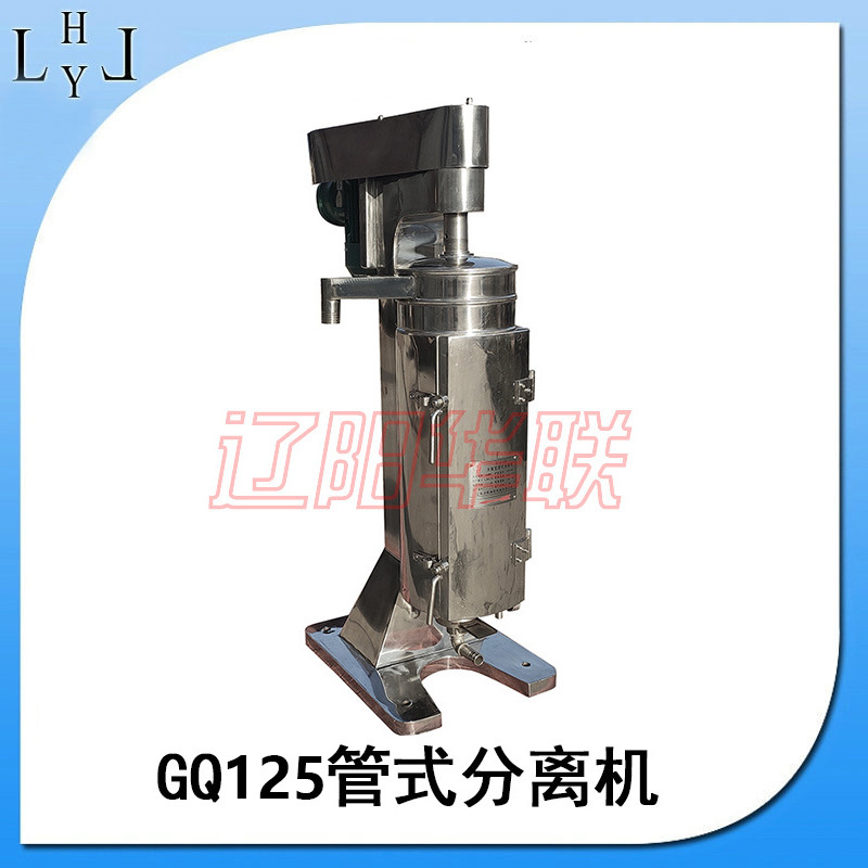 厂家供应GQ125澄清沉降管式离心机不锈钢食品实验室分离机全自动