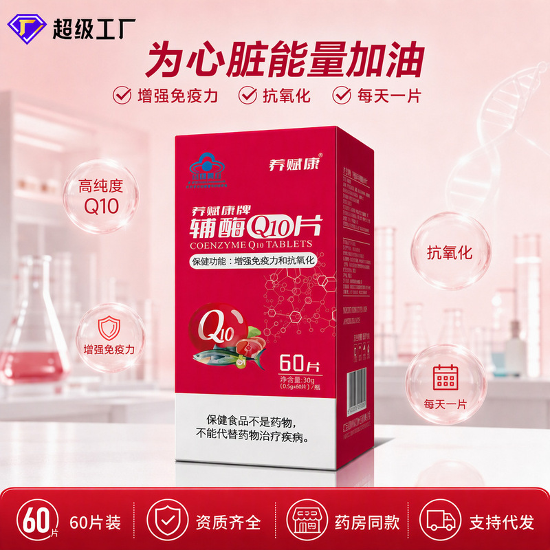 Yangfukang Coenzyme Q10 Tablets enhance immunity and are antioxidant, blue-cap quality, sourced from the factory, wholesale and direct delivery, 60 tablets