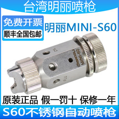 Mingli MINI-S60 スプレーガン医療試薬防錆オイルワニス離型剤耐食性ステンレス鋼自動スプレーガン