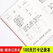 健身打卡本100天私教训练计划本锻炼计划表打卡表笔记本体重记录