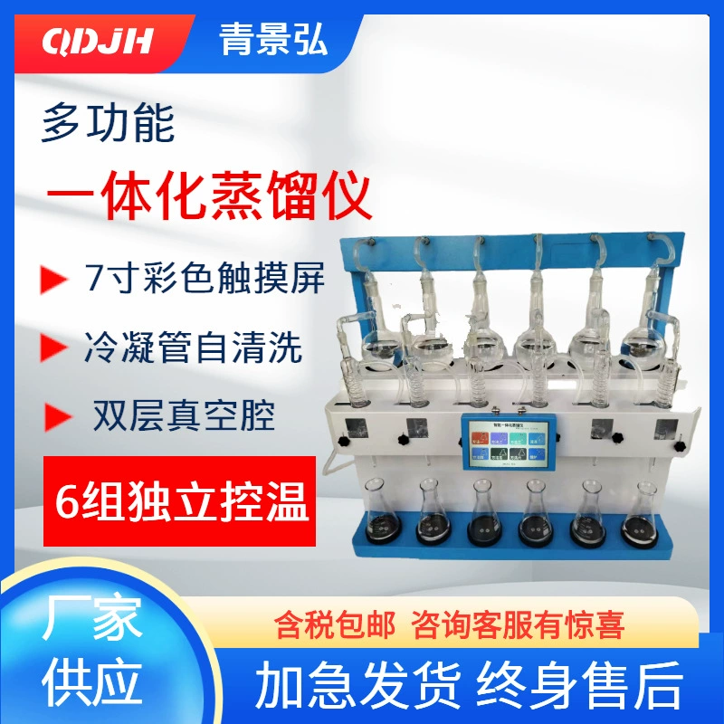 6-битный Интеллектуальный интегрированный прибор для дистилляции качества воды аммиачного азота автоматический прибор для дистилляции лабораторных образцов