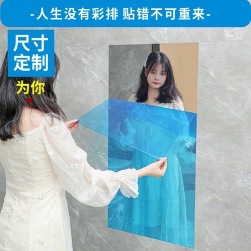 鏡は柔らかい鏡の壁のシールを粘着して、壁の服を着る鏡が割れない反射膜を貼って裁断することができます。|undefined