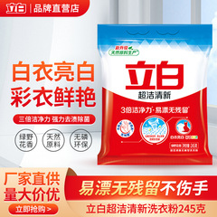立白洗衣粉245g小袋体验装超洁清新无磷洗衣粉家用正品厂家批发TG