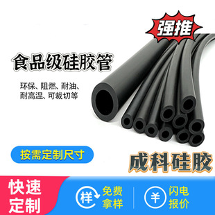 Black Silicone Tube Food Grade High Temperature Resistant Silicone Hose Oxygen Suction Tube Drinking Fountain Silicone Hose Wholesale Silicone
