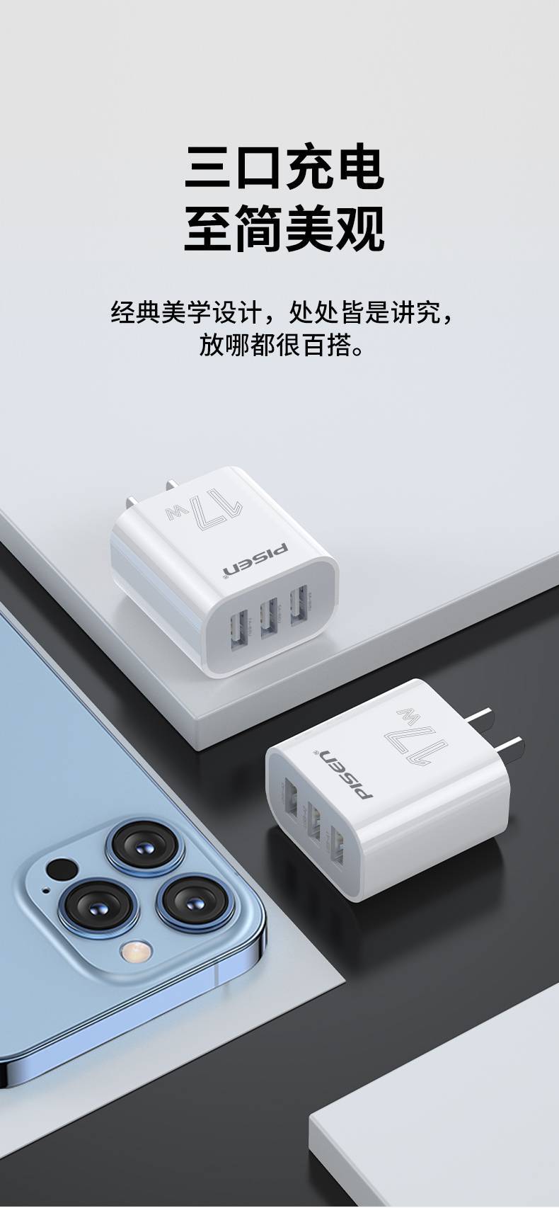 Pinsheng 17W three-port charger multi-function 3USB charging head travel fast charger suitable for Apple and Android
