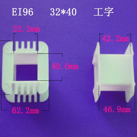 厂家供应低频EI96 32*40工字变压器骨架电源线圈骨架胶芯外壳电子