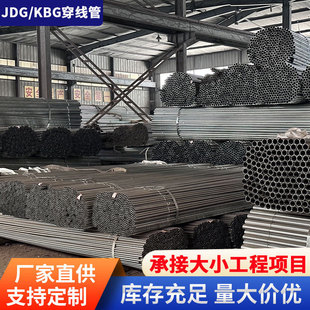 Jdg Metal Galvanized Threading Tube Spot Wholesale Kbg Galvanized Threading Tube 20 Galvanized Metal Jdg Wire Tube