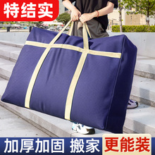 收纳袋搬家打包袋 厂家直供现货收纳袋搬家打包袋 被子服装收纳袋