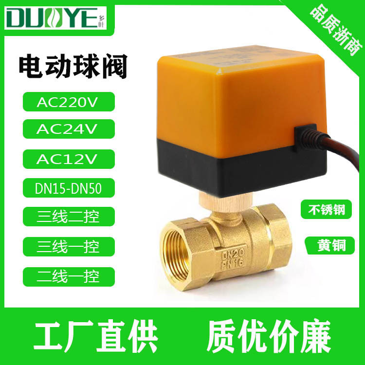 厂家三线二控二线一控二通三通微型中央空调风机盘管电动丝口球阀