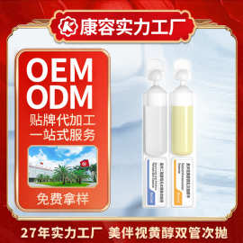 美伴酵母视黄醇次抛加工面部精华液补水保湿原液oem定制次抛精华