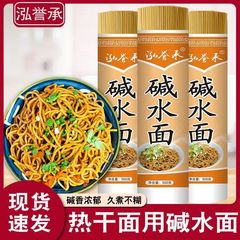 Hon Yu Cheng ブランド アルカリ水麺 500g 麺 武漢熱乾麺 アルカリ乾麺 焼きそば 乾麺 冷麺 インスタント麺