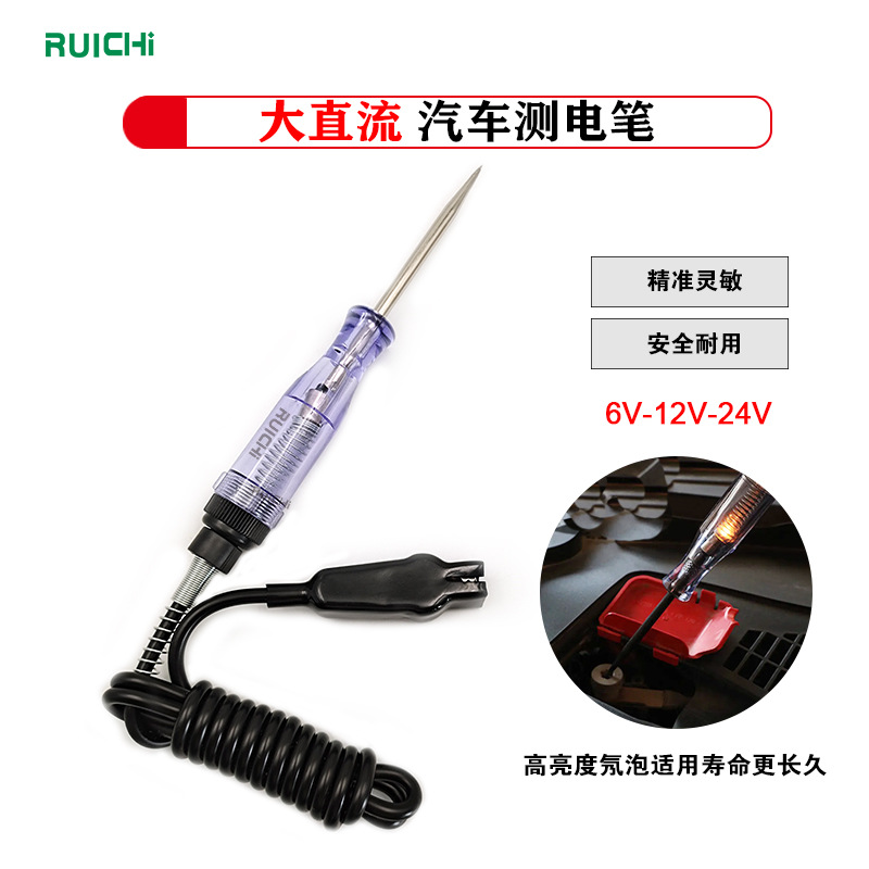 中直流6-24V汽车验电笔汽摩维修检测工具汽车测电笔/电瓶线路保养