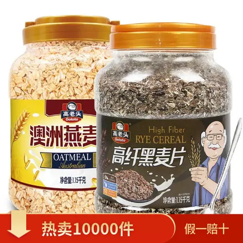 买二送钢勺】高老头澳洲纯燕麦片即食无加蔗糖营养冲饮早餐1150g
