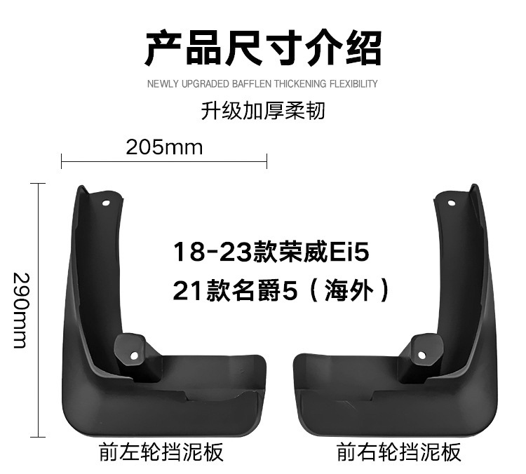 Suitable for Roewe Ei5 2018-2023 mudguard MG MG5 2021 foreign trade cross-border car mudguard