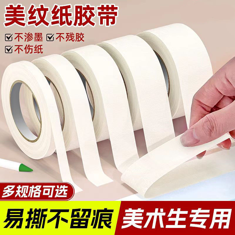 厂家美纹纸胶带水彩绘画专用美文纸胶布装修遮蔽用手撕无痕纸批发