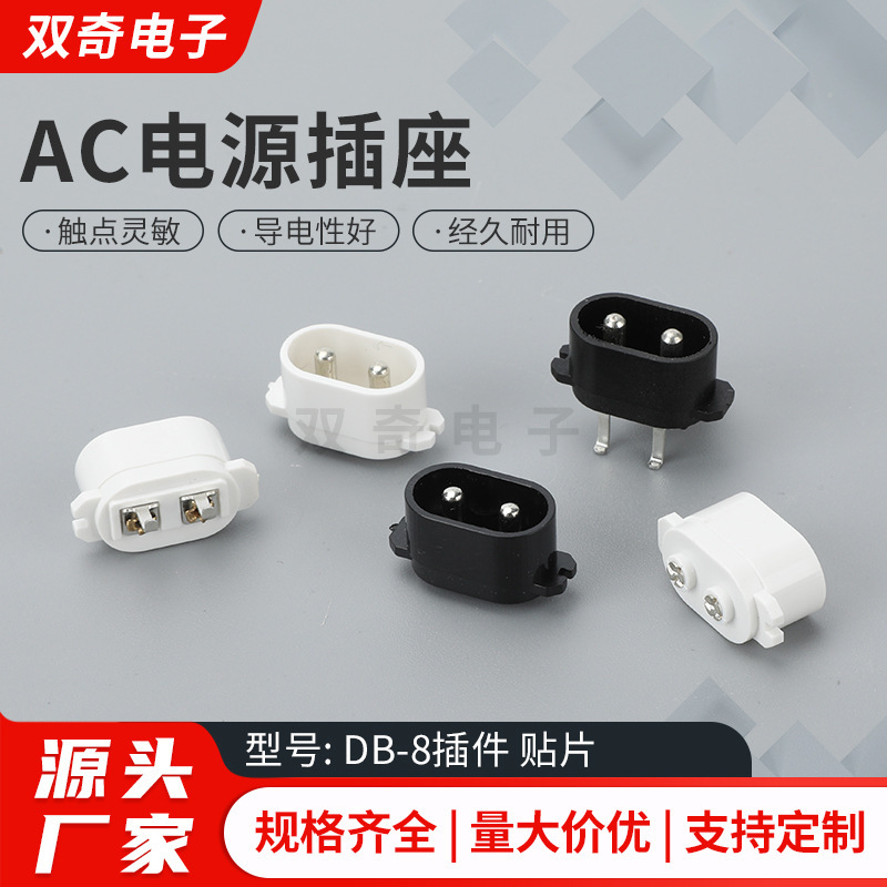 AC power socket DB-8 plug-in patch peanut type patch female seat 2 hole adapter shaver socket
